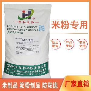 乳化分散剂 米面淀粉制品改良剂 米粉粉条河粉防粘爽滑保软添加剂